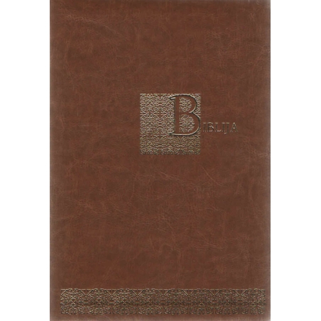 Biblija didelėmis raidėmis 18 x 24,5 cm, kanoninė lanksčiais viršeliais 2024 m.